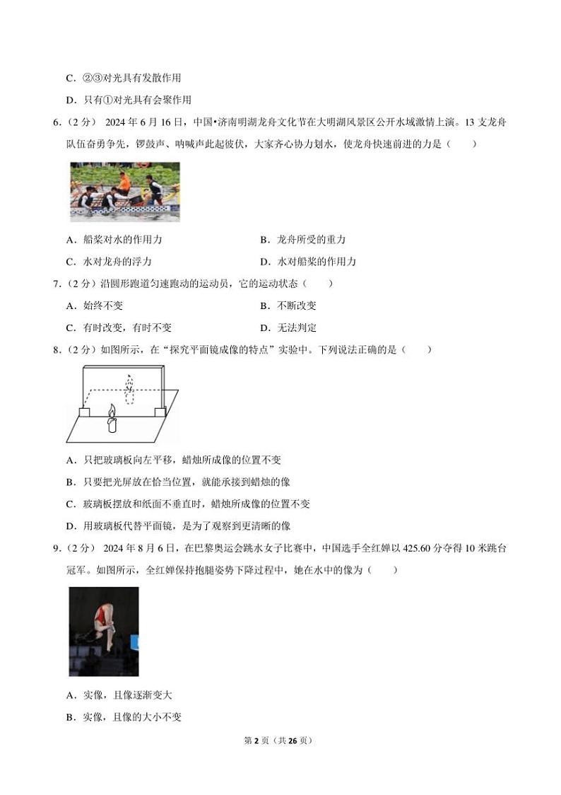 2024～2025学年山东省济南市天桥区八年级(上)期末物理试卷(含解析)第2页