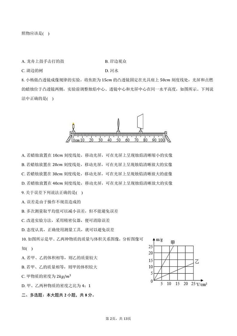 2024～2025学年广西柳州市鹿寨县八年级(上)期末物理试卷(含解析)第2页