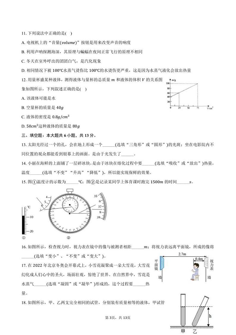 2024～2025学年广西柳州市鹿寨县八年级(上)期末物理试卷(含解析)第3页