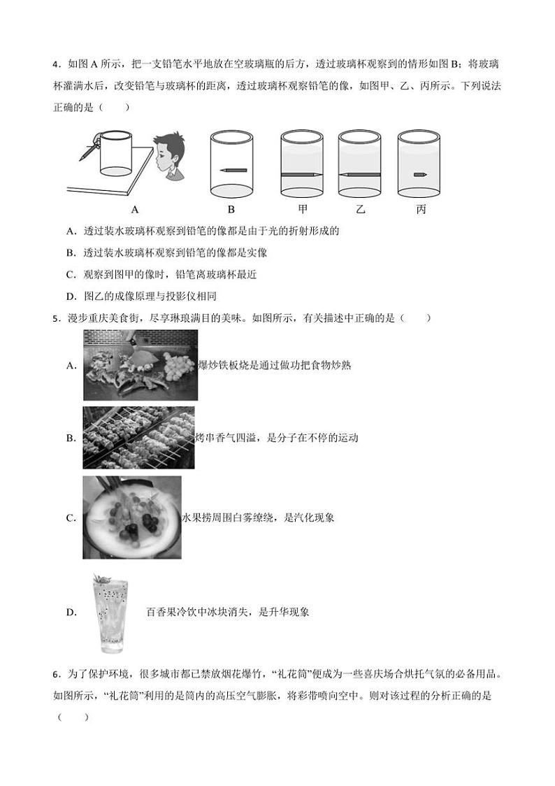 2024～2025学年河北省沧州市吴桥县九年级下开学物理测试试卷(含答案)第2页