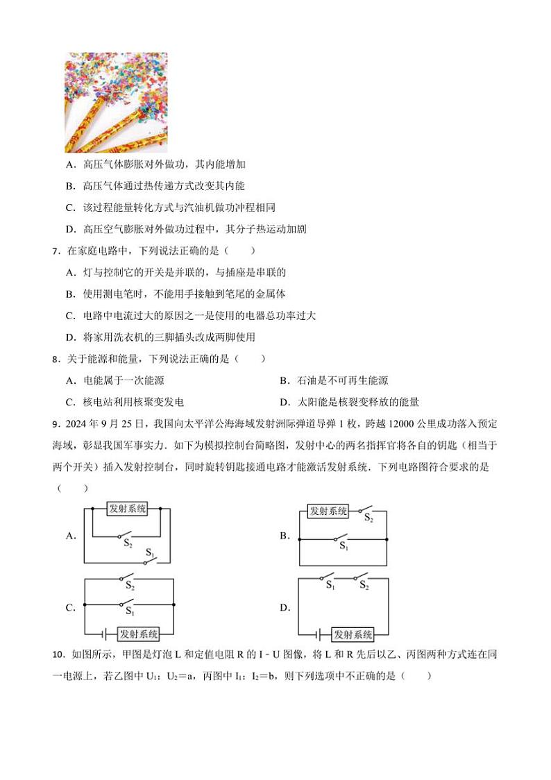 2024～2025学年河北省沧州市吴桥县九年级下开学物理测试试卷(含答案)第3页