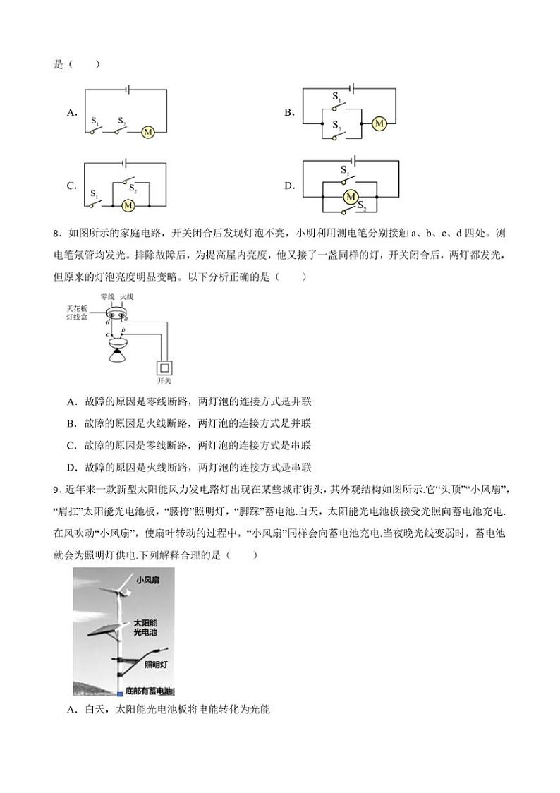 2024～2025学年河北省保定市竞秀区九年级下开学物理测试试卷(含答案)第3页