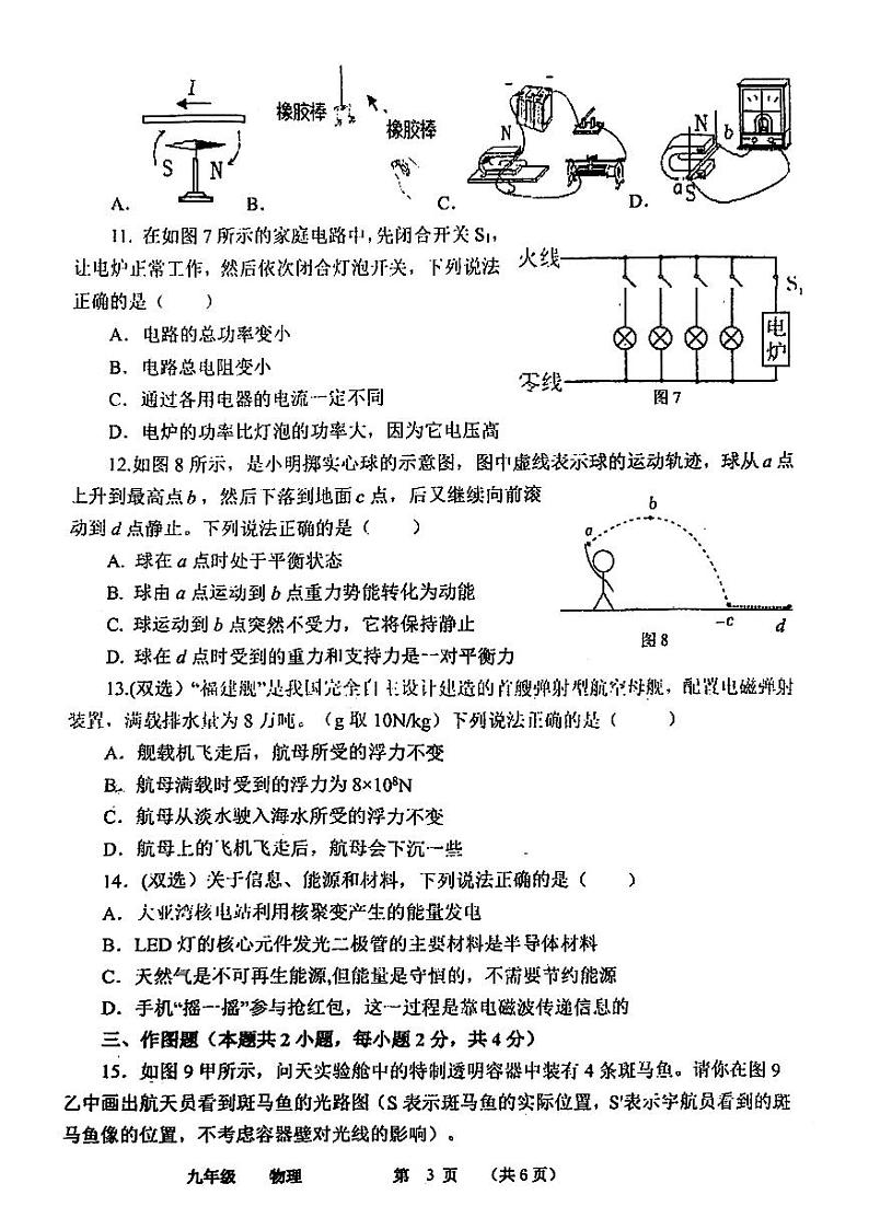 河南省实验中学2024-2025学年九年级下学期开学考物理试题及答案第3页