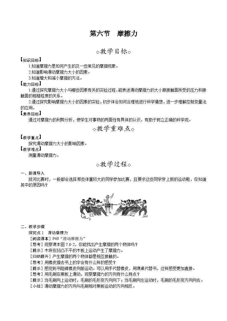 北师大版（2024）物理八年级下册 7.6 摩擦力（教案）第1页