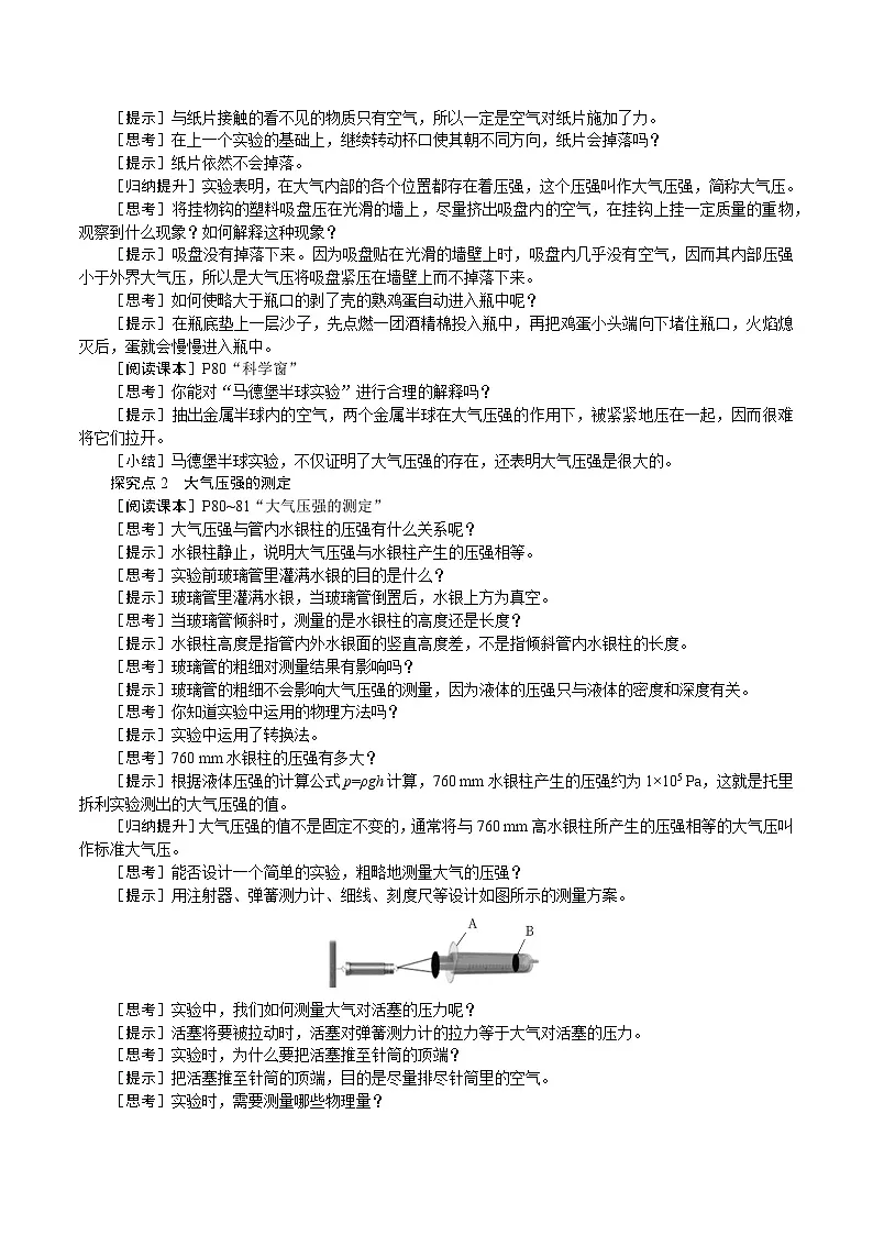 北师大版（2024）物理八年级下册 8.4 大气压强（教案）第2页