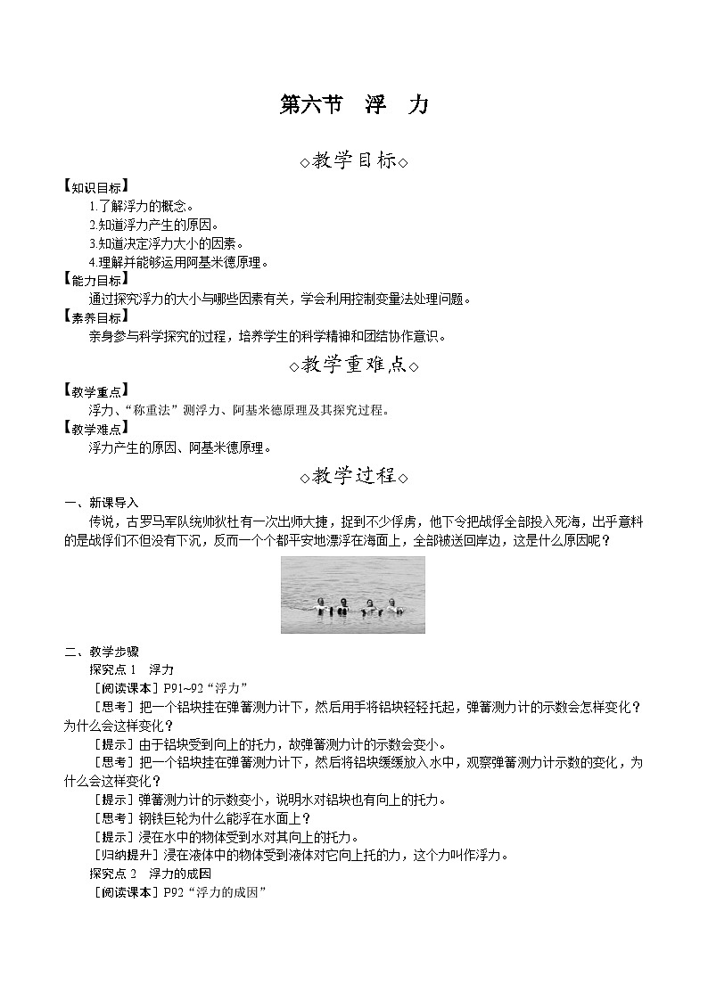 北师大版（2024）物理八年级下册 8.6 浮力（教案）第1页