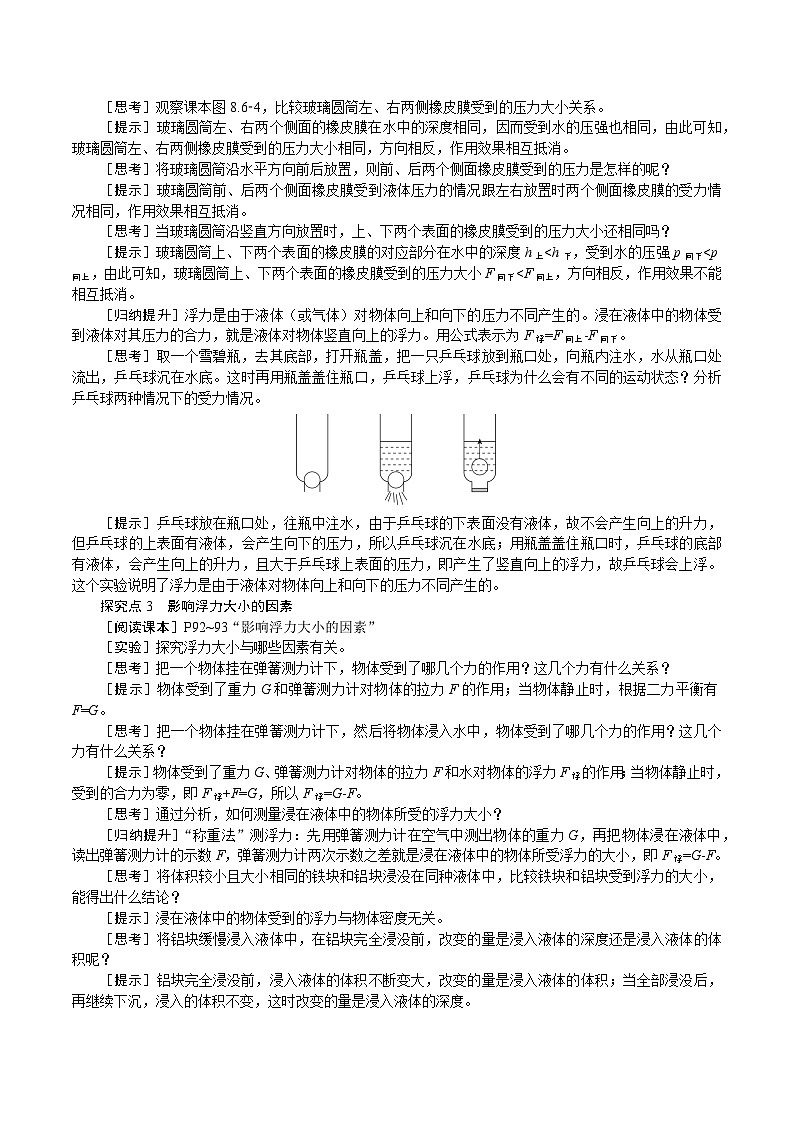 北师大版（2024）物理八年级下册 8.6 浮力（教案）第2页