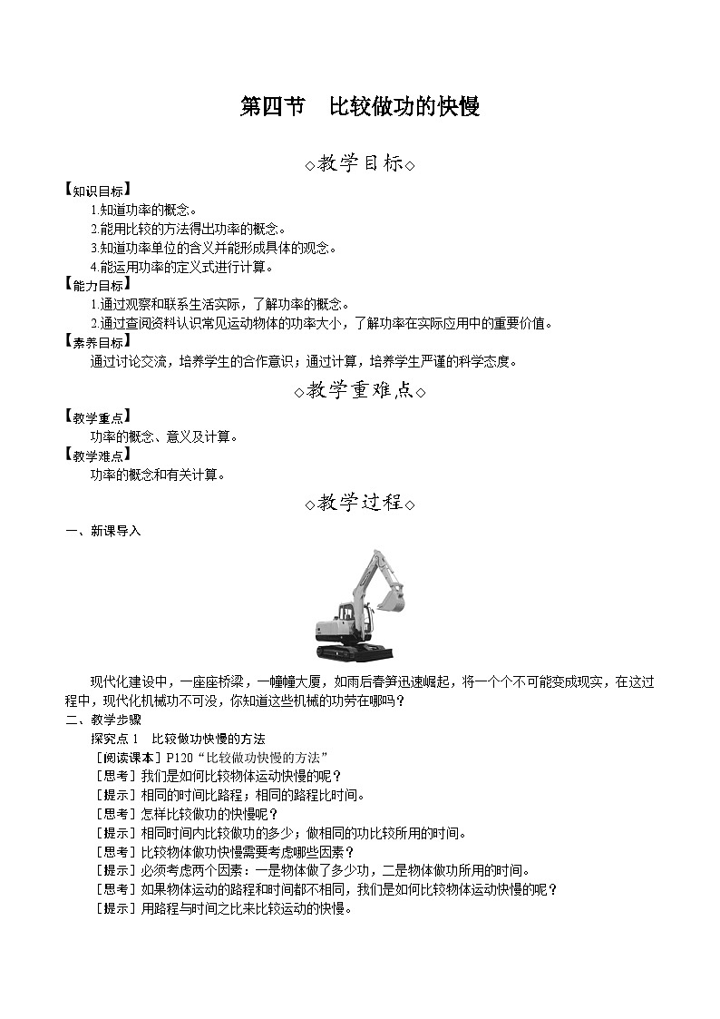 北师大版（2024）物理八年级下册 9.4 比较做功的快慢（教案）第1页