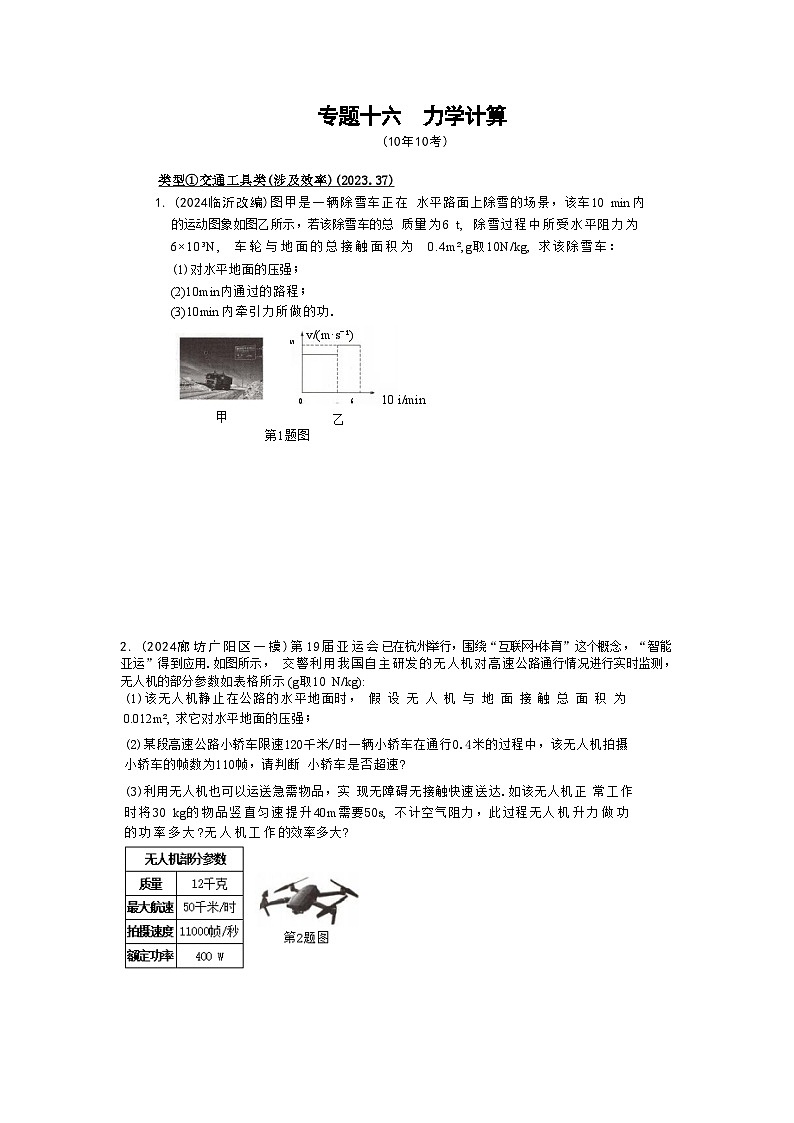 2025年河北省中考物理复习专题特训 ：力学计算第1页