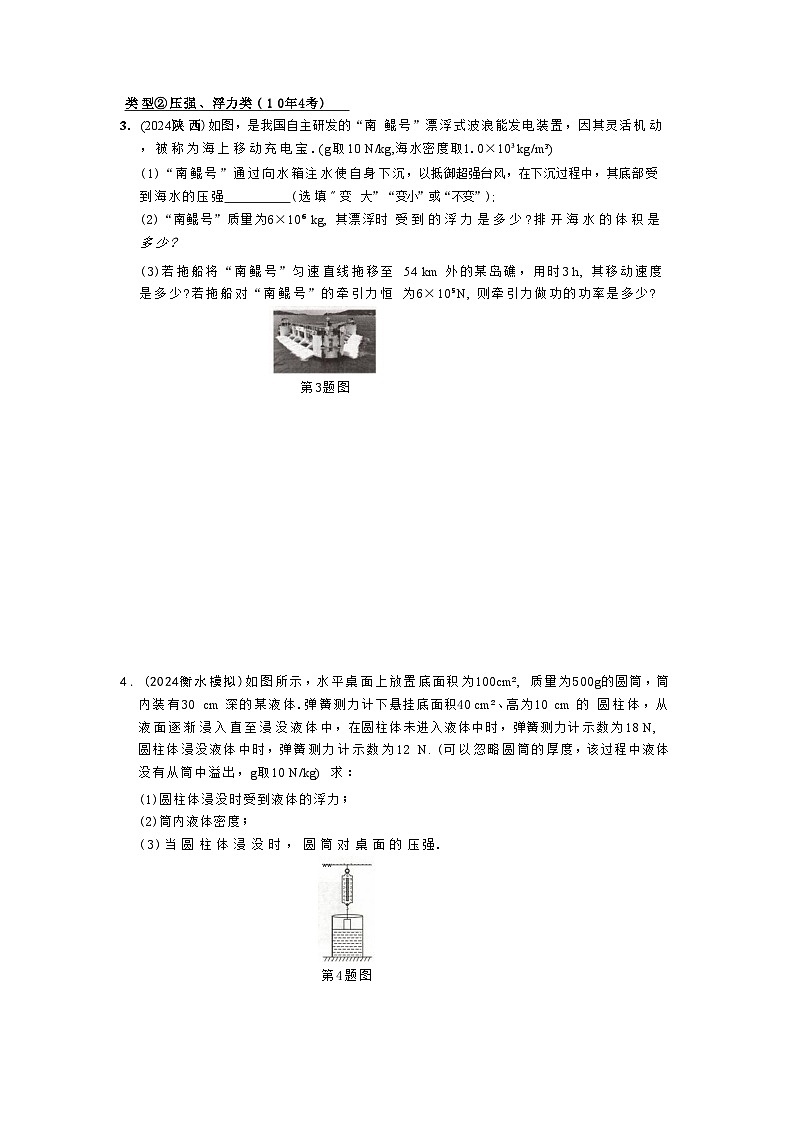 2025年河北省中考物理复习专题特训 ：力学计算第2页