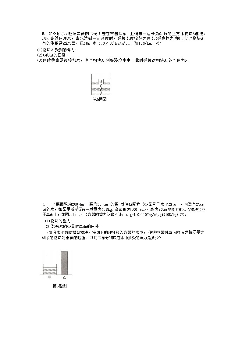 2025年河北省中考物理复习专题特训 ：力学计算第3页