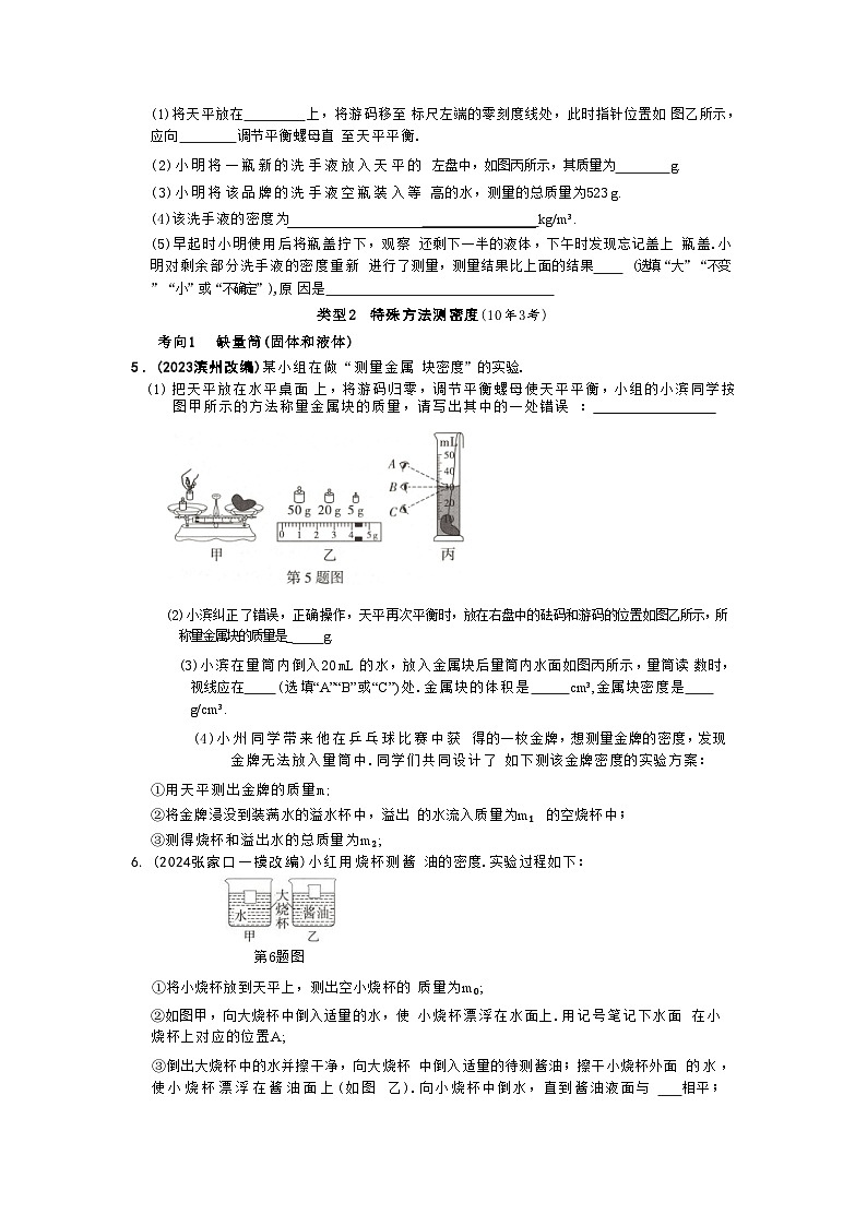 2025年河北省中考物理复习专题特训 ：力学重点实验第3页