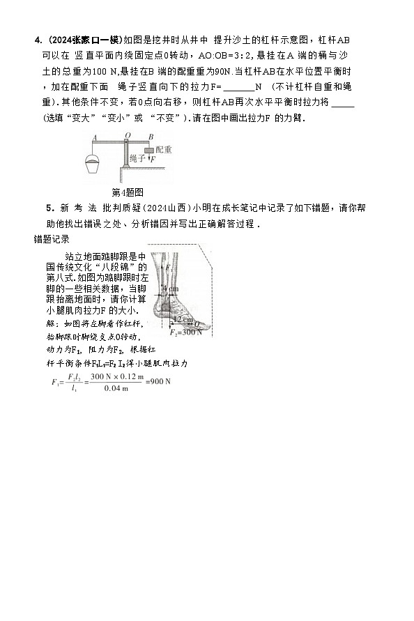 2025年河北省中考物理复习专题特训 ：杠杆第2页