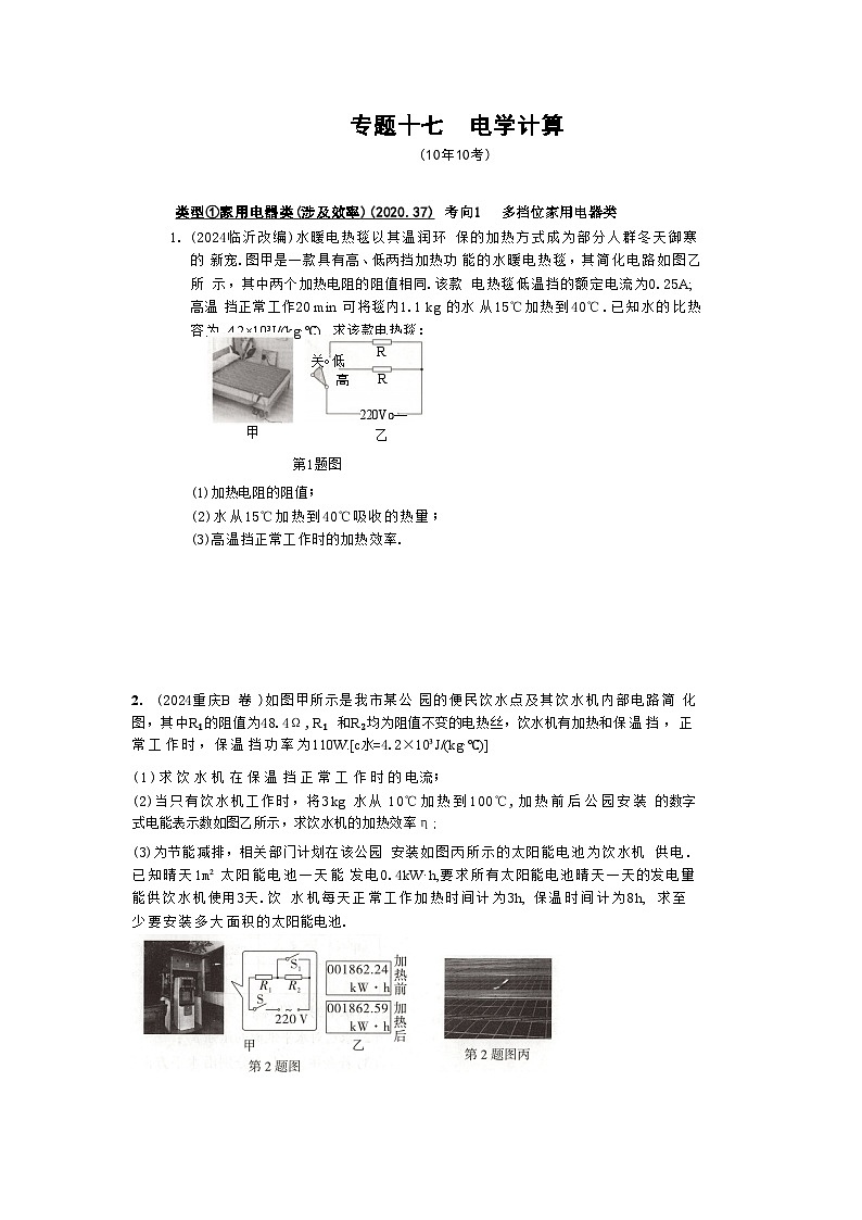 2025年河北省中考物理复习专题特训 ：电学计算第1页