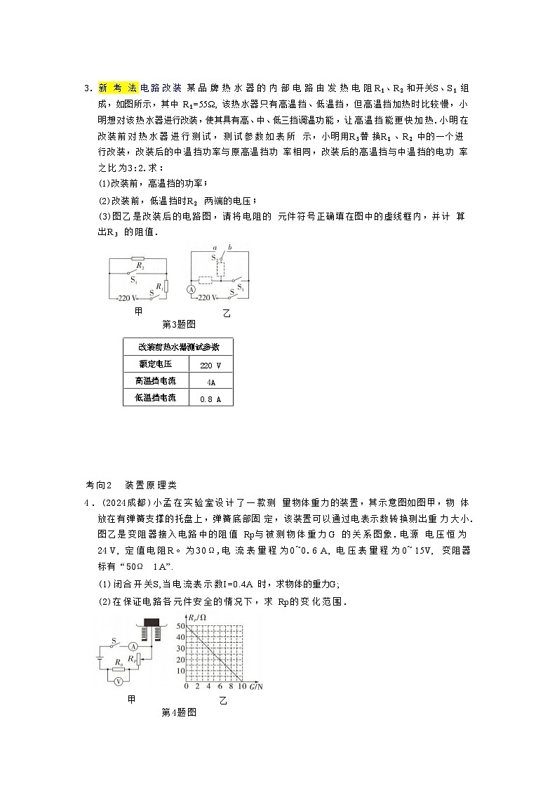2025年河北省中考物理复习专题特训 ：电学计算第2页
