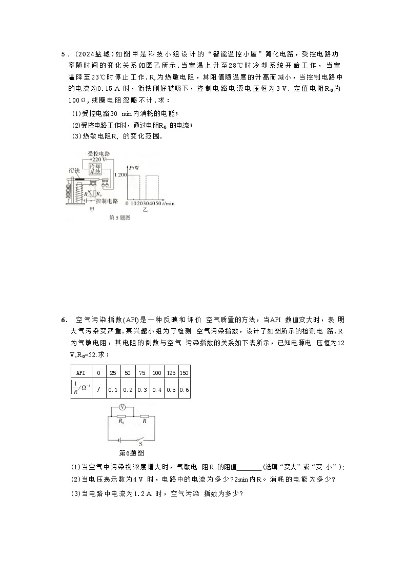 2025年河北省中考物理复习专题特训 ：电学计算第3页