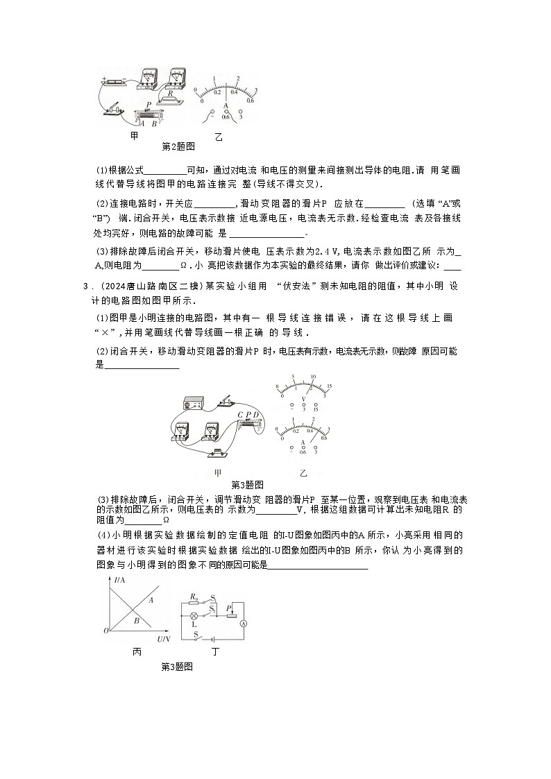 2025年河北省中考物理复习专题特训：电学重点小实验第2页