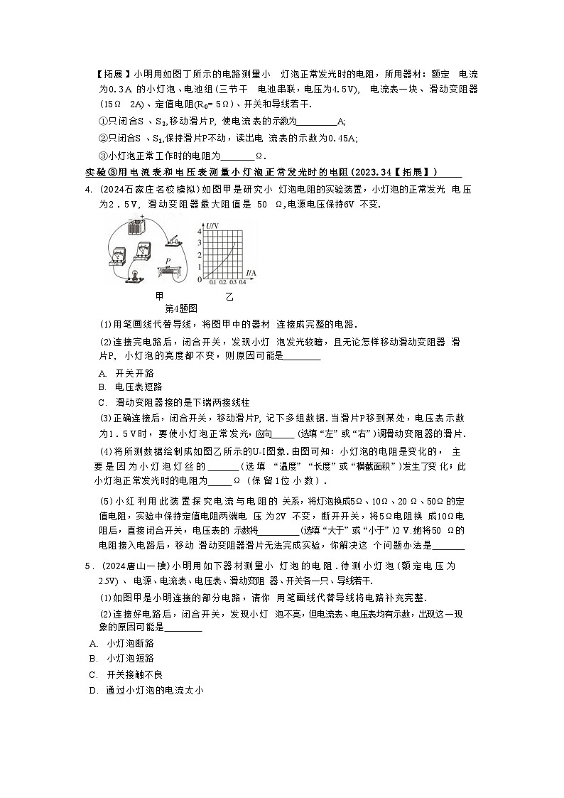 2025年河北省中考物理复习专题特训：电学重点小实验第3页