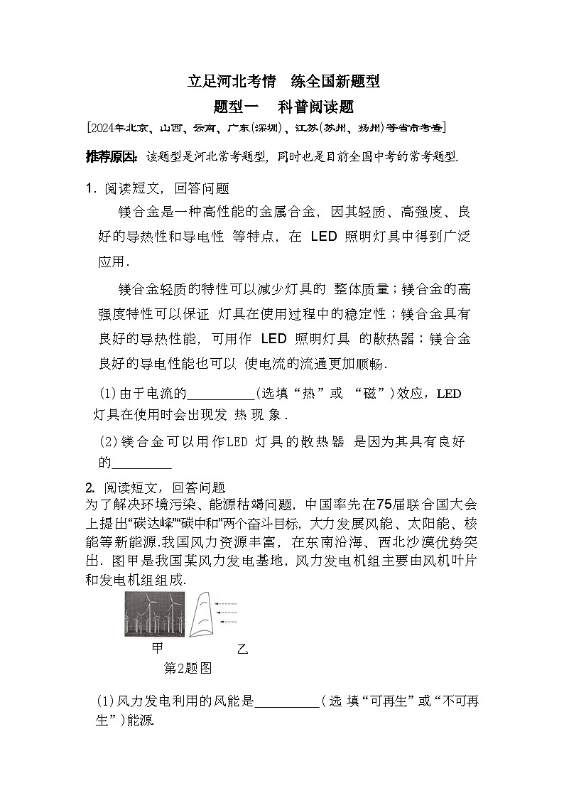 2025年河北省中考物理复习专题特训：立足河北考情  练全国新题型第1页