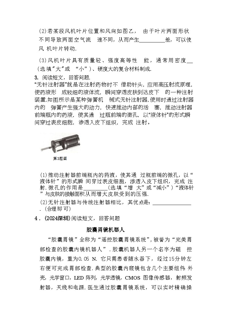 2025年河北省中考物理复习专题特训：立足河北考情  练全国新题型第2页