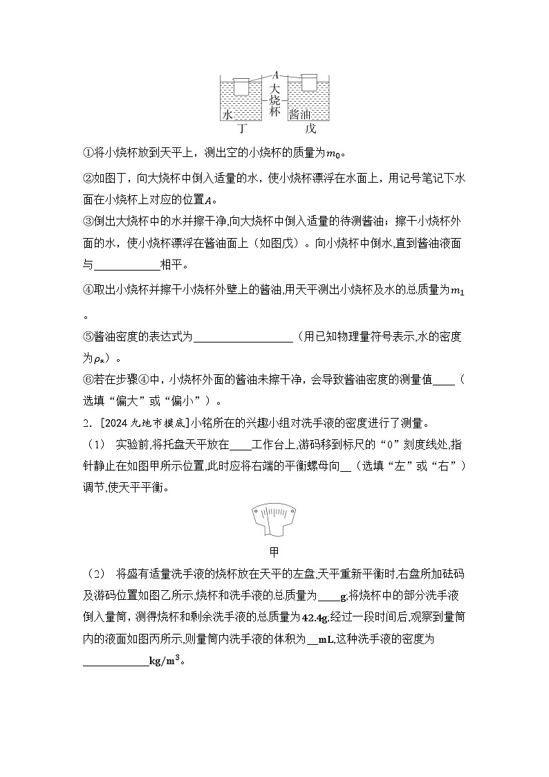 微专题5 特殊方法测密度 2025年中考物理一轮专题练（河北）第2页