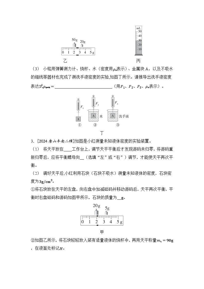 微专题5 特殊方法测密度 2025年中考物理一轮专题练（河北）第3页