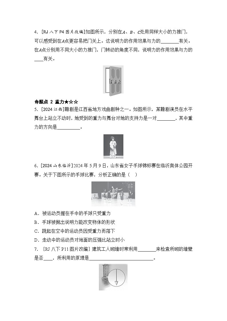 第3讲 力 重力 弹力 2025年中考物理一轮专题练（河北）第2页