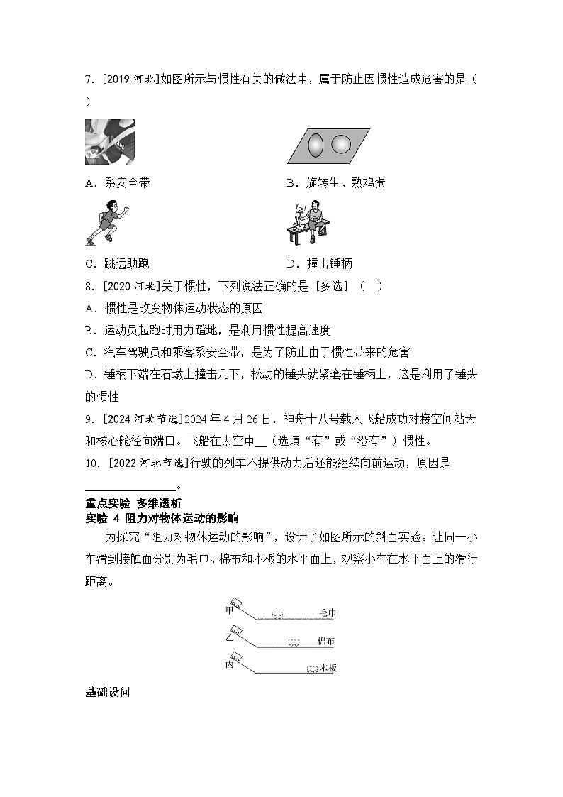 第4讲 二力平衡 牛顿第一定律 2025年中考物理一轮专题练（河北）第3页