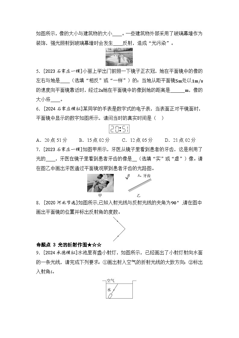 第15讲 光现象   2025年中考物理一轮专题练（河北）第2页