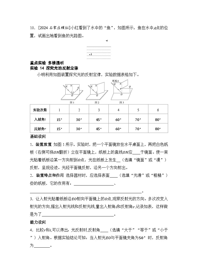 第15讲 光现象   2025年中考物理一轮专题练（河北）第3页