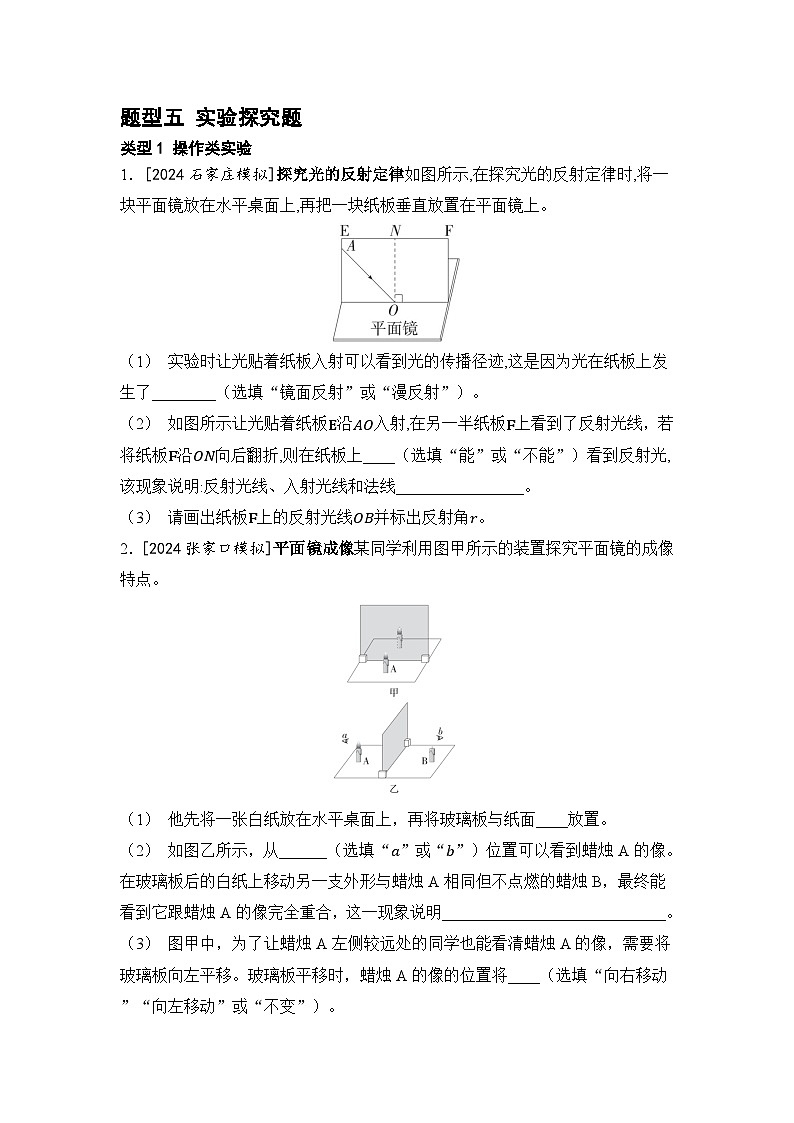 题型五 实验探究题 2025年中考物理一轮专题练（河北）第1页
