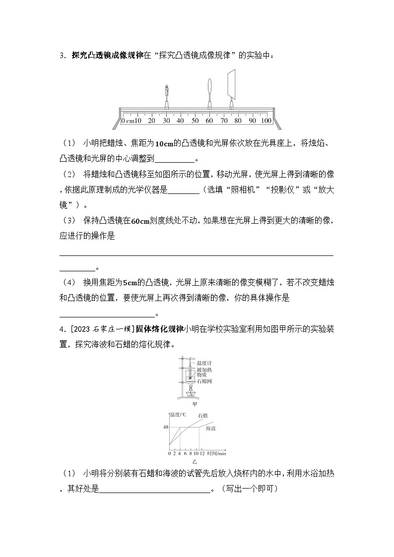 题型五 实验探究题 2025年中考物理一轮专题练（河北）第2页