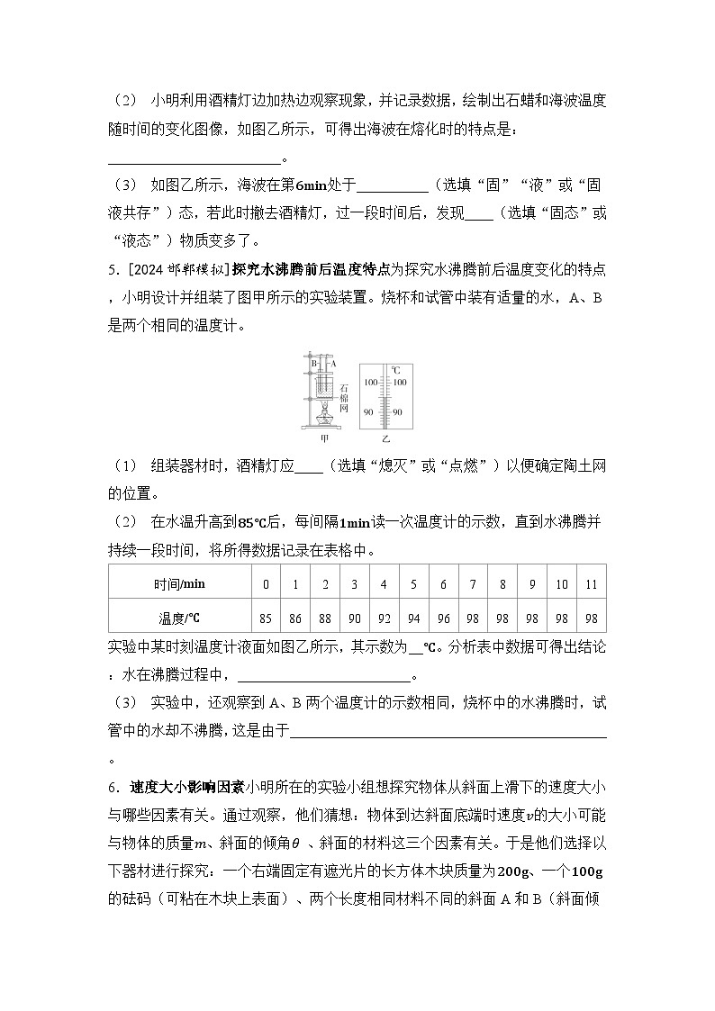 题型五 实验探究题 2025年中考物理一轮专题练（河北）第3页