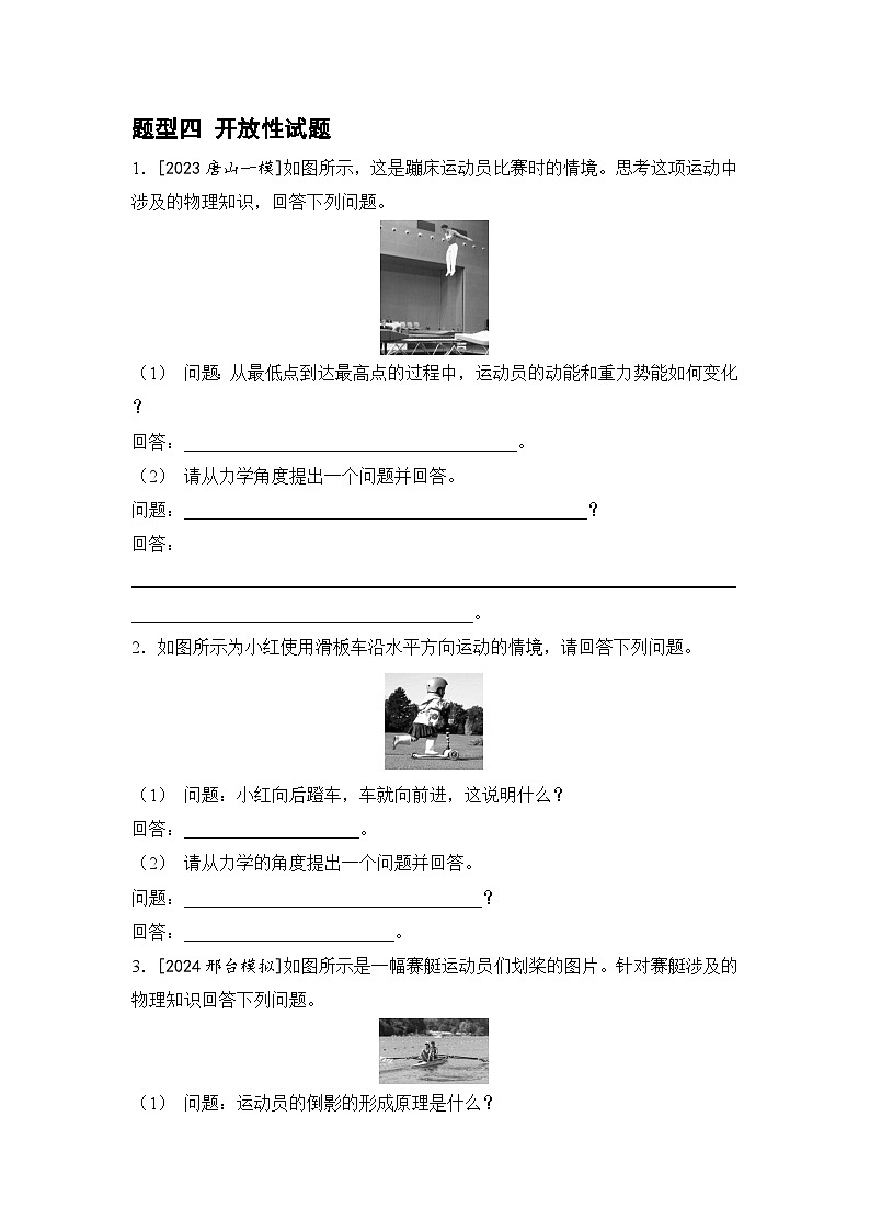 题型四 开放性试题 2025年中考物理一轮专题练（河北）第1页