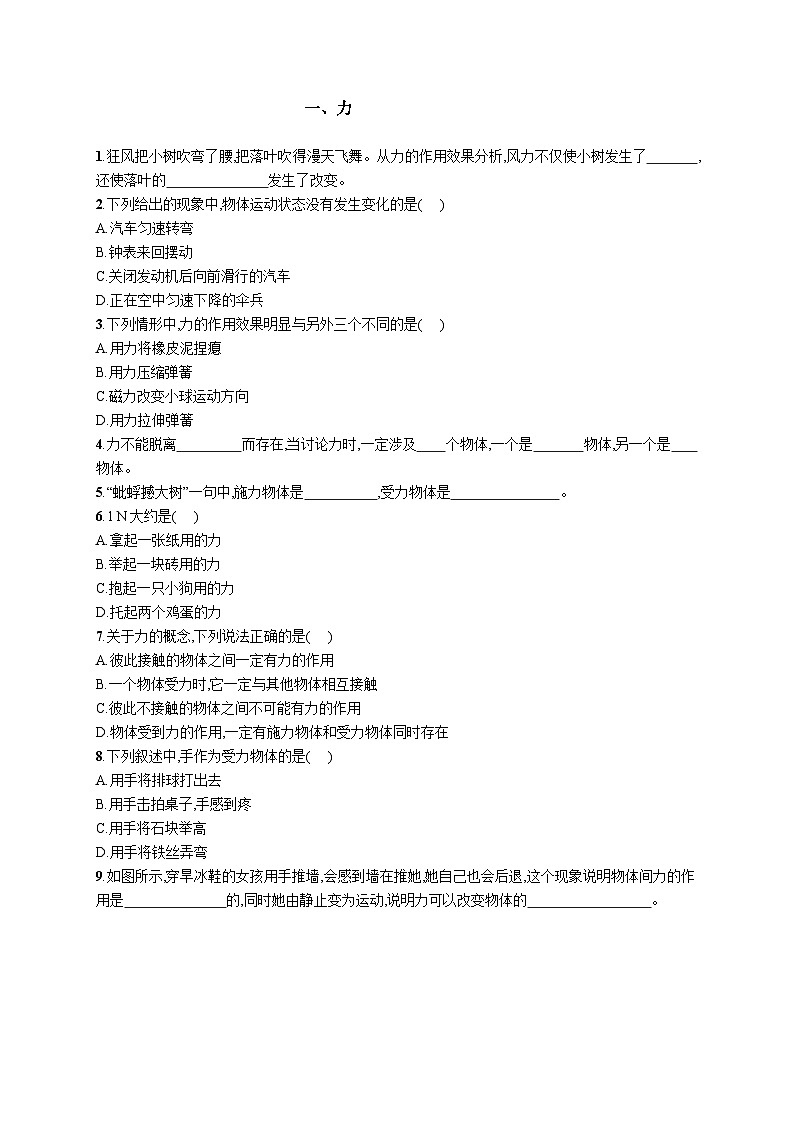 第7章 一、力 练习第1页