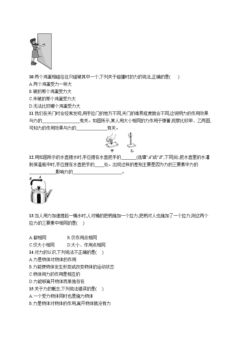 第7章 一、力 练习第2页