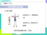 北師大版2024物理八年級(jí)下冊(cè) 第七章 第1節(jié) 第2課時(shí) 力的描述 PPT課件