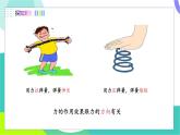 北師大版2024物理八年級(jí)下冊(cè) 第七章 第1節(jié) 第2課時(shí) 力的描述 PPT課件