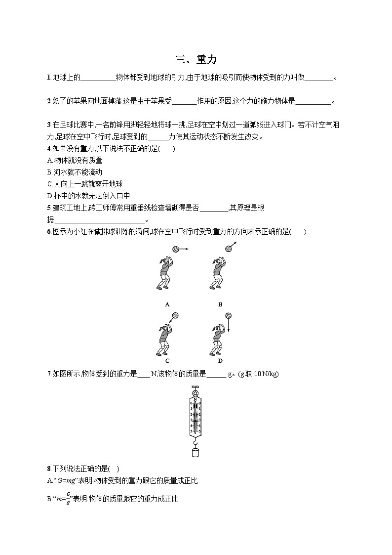 第7章 三、重力 练习第1页