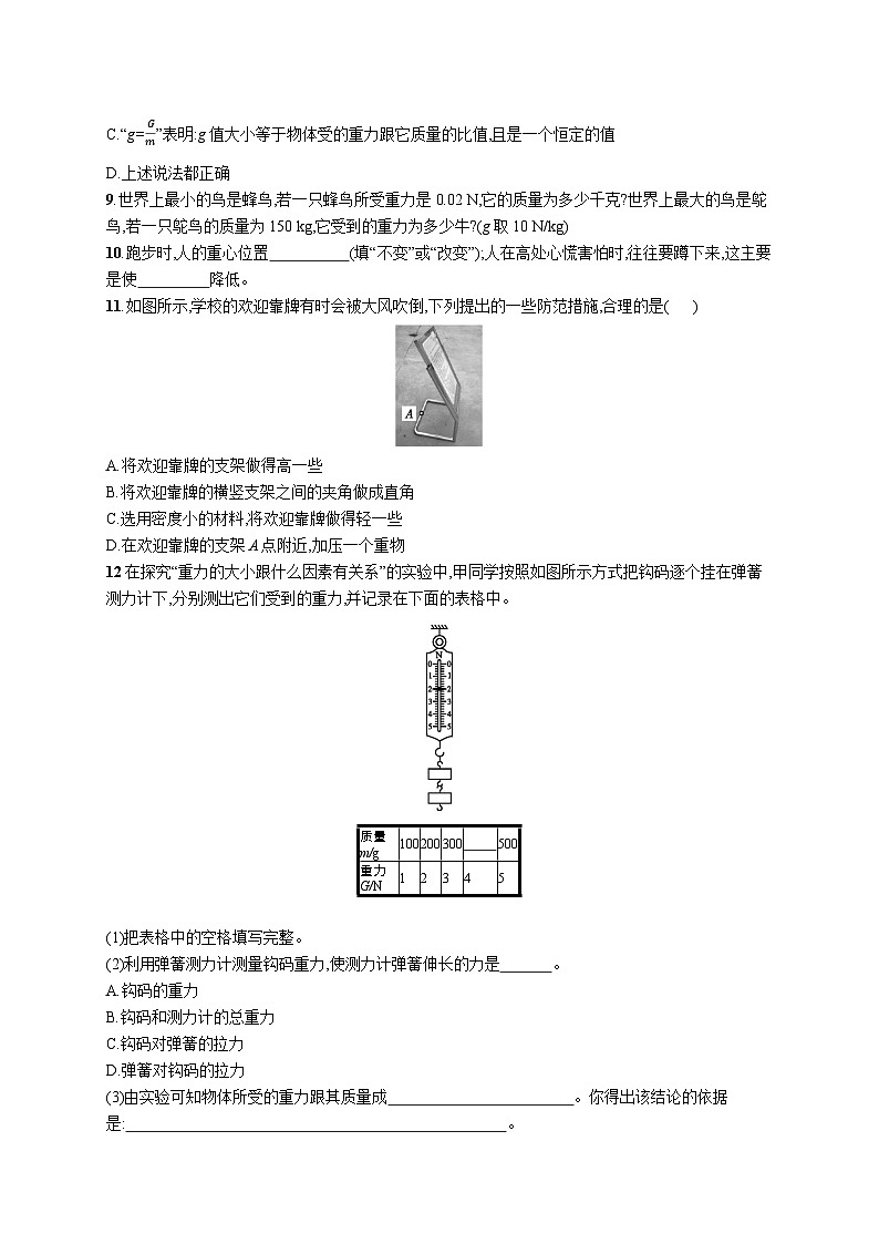 第7章 三、重力 练习第2页
