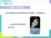 北師大版2024物理八年級(jí)下冊(cè) 第七章 第3節(jié) 重力 PPT課件+教案+練習(xí)