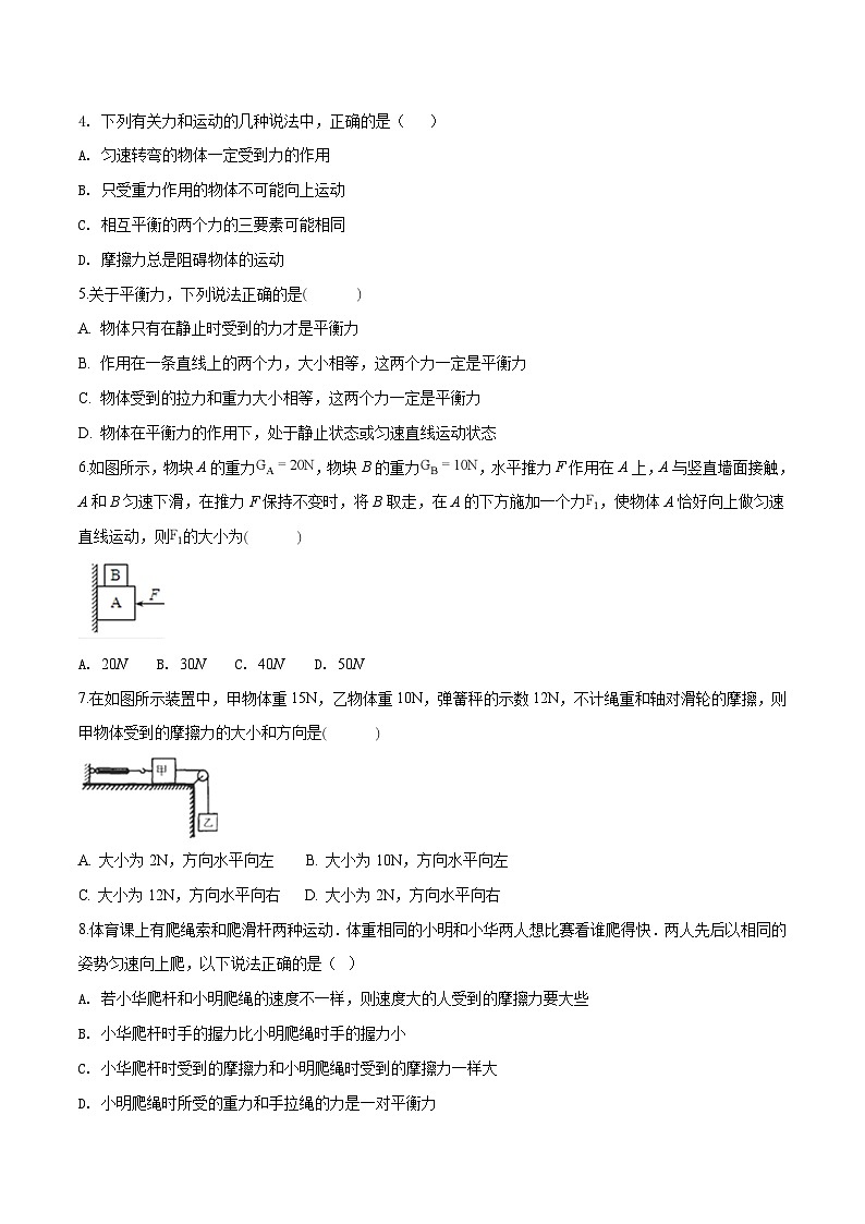 第7章 五、二力平衡 练习第2页
