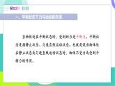 北師大版2024物理八年級(jí)下冊(cè) 第七章 第5節(jié) 二力平衡 PPT課件+教案+練習(xí)