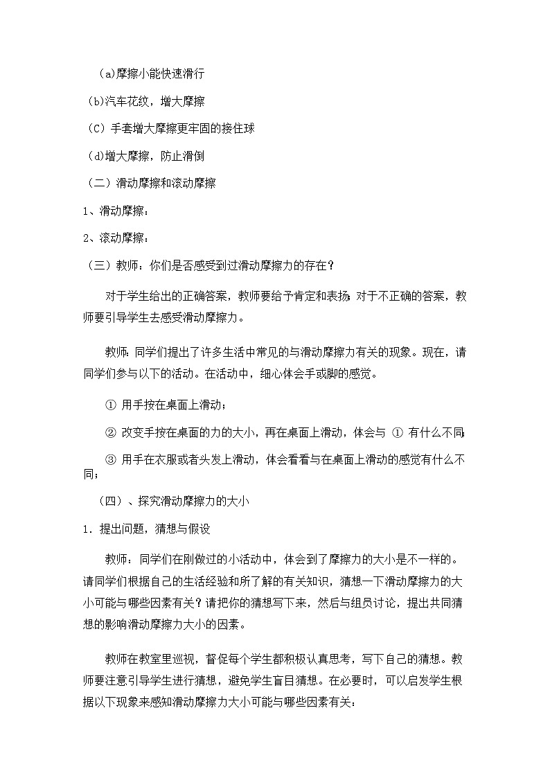 第七章 六、学生实验：探究——摩擦力的大小与什么有关 教案第2页