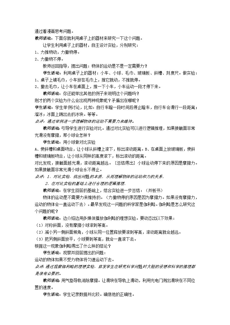 第七章 七、牛顿第一定律 教案第2页
