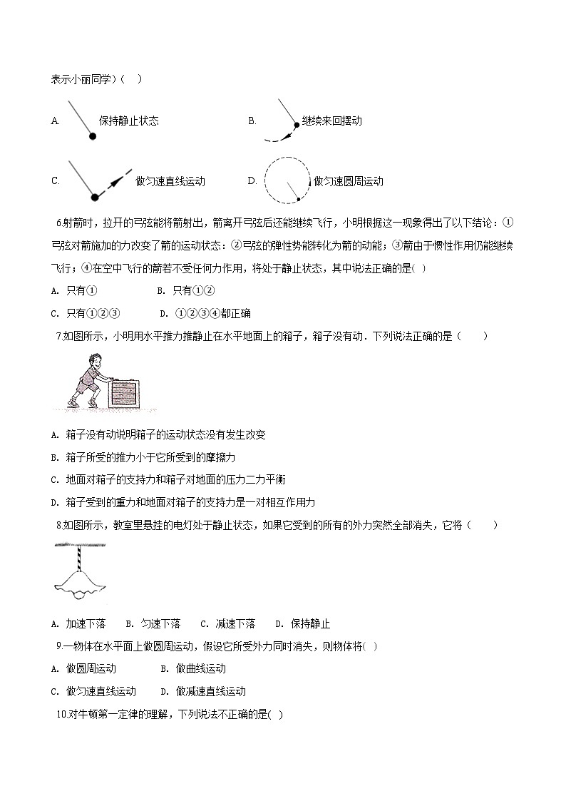 第7章 七、牛顿第一定律 练习第2页