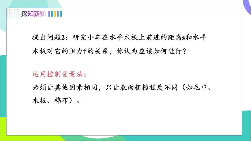 第7节 牛顿第一定律 第2课时 牛顿 第一定律第8页