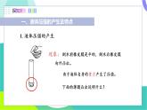 北師大版2024物理八年級下冊 第八章 第2節(jié) 液體內部的壓強 PPT課件+教案+練習