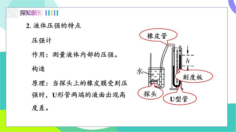 第2节 液体内部的压强第8页