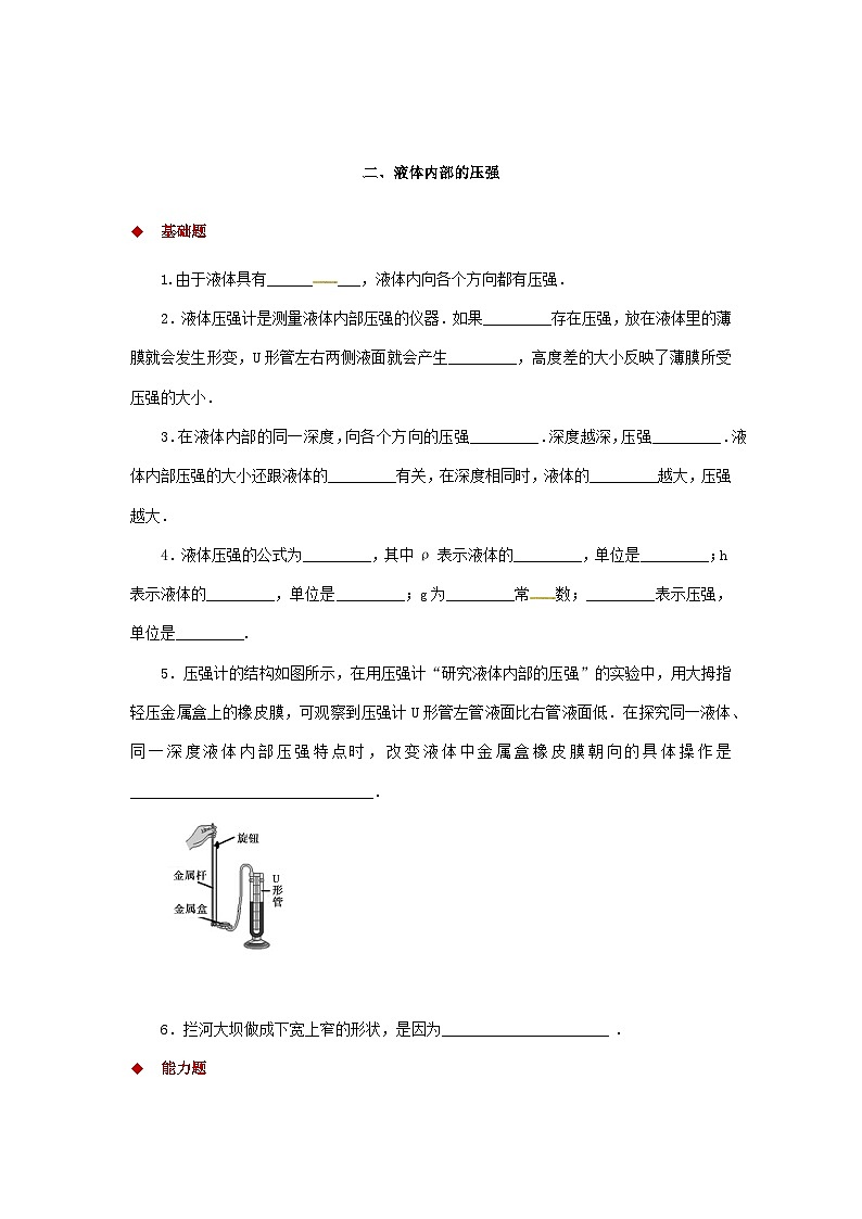 第8章 二、液体内部的压强 练习第1页